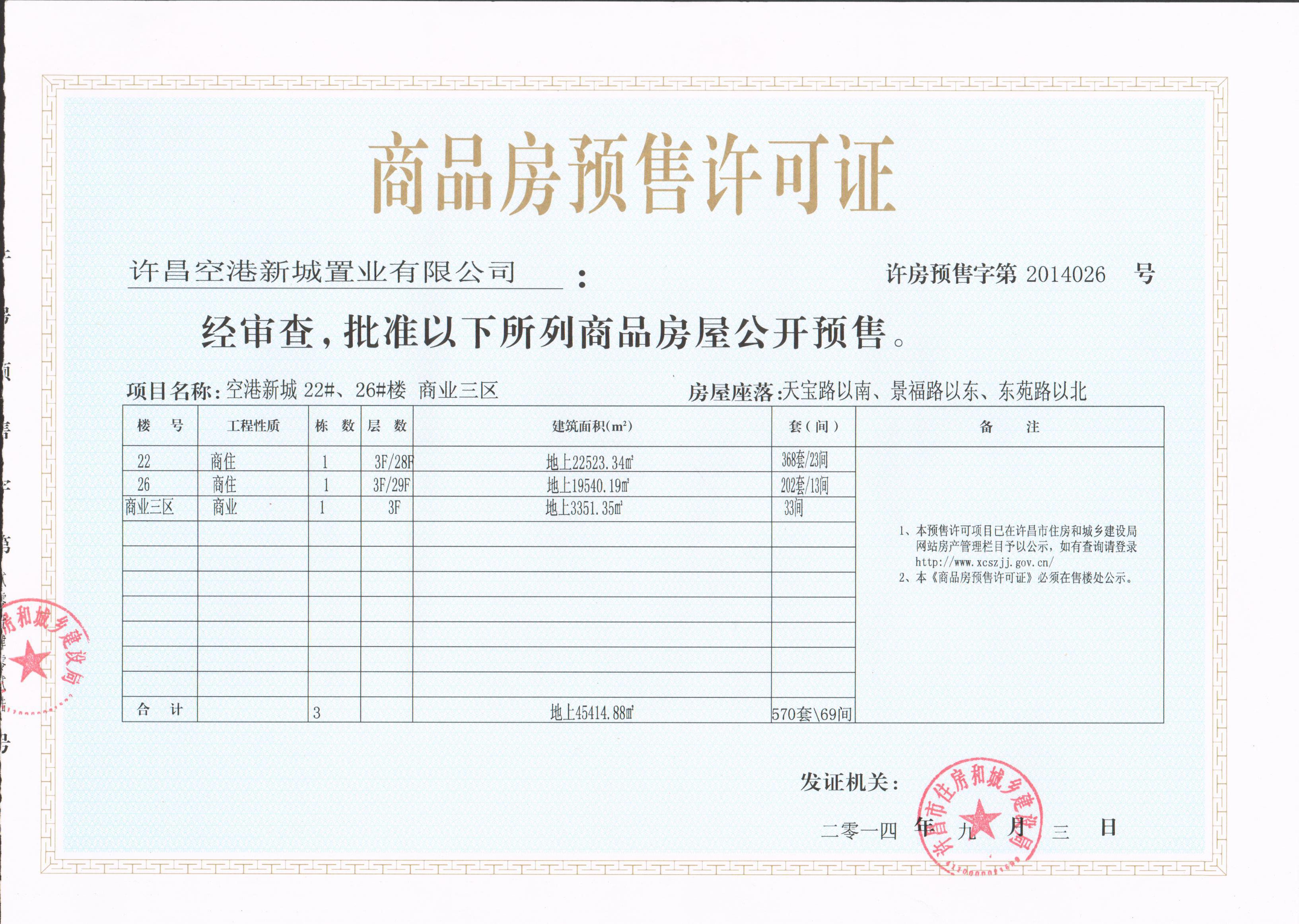 许房预售字第2014026号