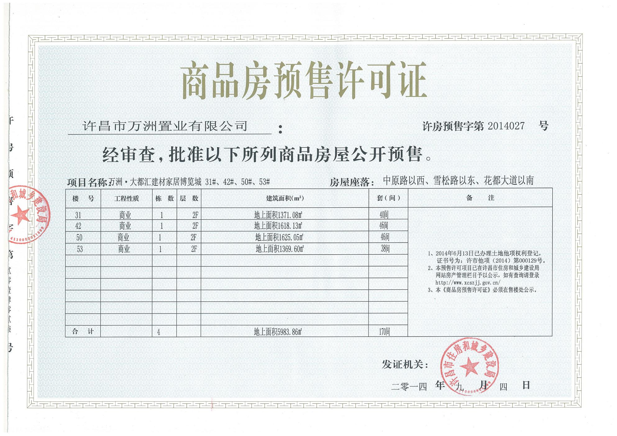 许房预售字第2014027号